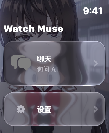 Apple Watch 上的 WatchMuse，显示聊天、设置和自定义背景